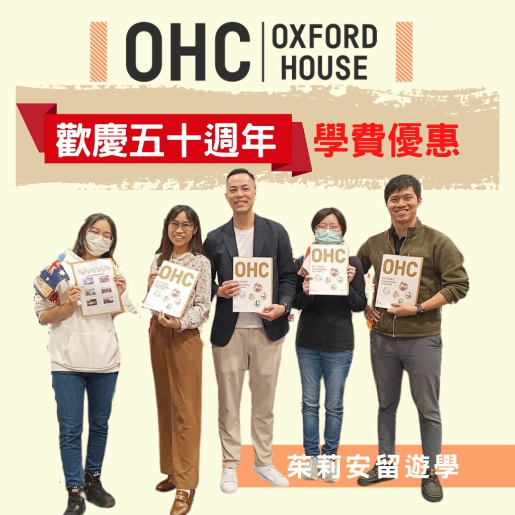 OHC-學校特惠